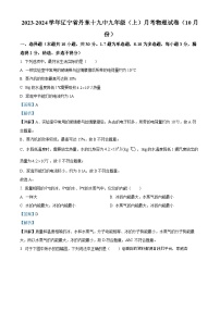 12，辽宁省丹东市第十九中学2023-2024学年九年级上学期10月月考物理试题