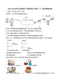 15，山东省济宁市嘉祥县2023-2024学年九年级上学期期末物理试卷