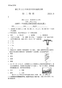 124，福建省泉州市晋江市2023-2024学年八年级上学期期末抽测诊断物理试题