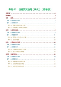 2024年中考物理一轮复习 专题03  透镜及其应用（4考点+9考向）（讲义） （全国通用）