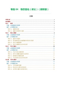 2024年中考物理一轮复习 专题04  物态变化（讲义） （全国通用）