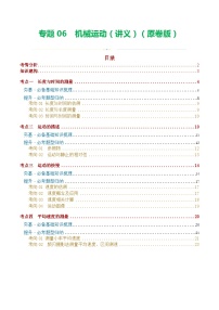 2024年中考物理一轮复习 专题06  机械运动（讲义） （全国通用）