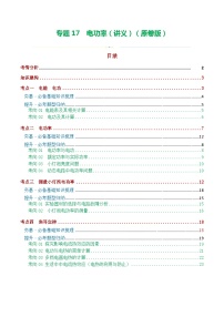 2024年中考物理一轮复习 专题17  电功率（4考点+9考向）（讲义） （全国通用）