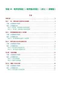 2024年中考物理一轮复习 专题18  电学微专题二（5考点+8考向）（讲义）（电学重点实验） （全国通用）