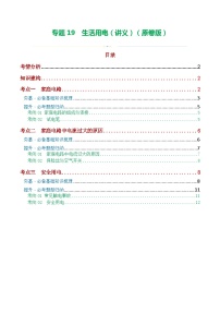 2024年中考物理一轮复习 专题19  生活用电（3考点+6考向）（讲义） （全国通用）