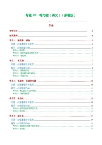 2024年中考物理一轮复习 专题20  电与磁（5考点+12考向）（讲义） （全国通用）