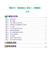 2024年中考物理一轮复习 专题04  物态变化（12题型）（练习） （全国通用）