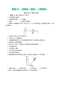 2024年中考物理一轮复习 专题02  光现象（测试） （全国通用）