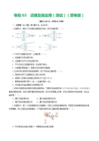 2024年中考物理一轮复习 专题03  透镜及其应用（测试） （全国通用）