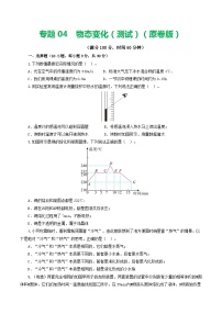 2024年中考物理一轮复习 专题04  物态变化（测试） （全国通用）