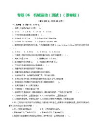 2024年中考物理一轮复习 专题06  机械运动（测试） （全国通用）