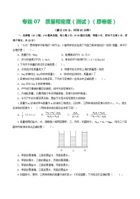 2024年中考物理一轮复习 专题07  质量和密度（测试） （全国通用）