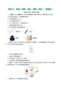 2024年中考物理一轮复习 专题15  电流、电路、电压、电阻（测试） （全国通用）