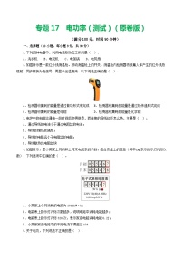 2024年中考物理一轮复习 专题17  电功率（测试） （全国通用）