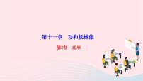 初中物理人教版八年级下册11.2 功率作业课件ppt