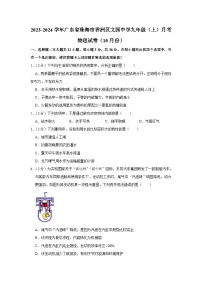 广东省珠海市香洲区文园中学2023-2024学年九年级上学期月考物理试卷（10月份）
