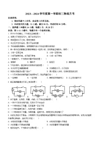 辽宁省大连市甘井子区2023-2024学年九年级上学期月考物理试题(无答案)