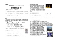 2024年山东省济南市中考物理预测模拟卷4