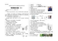 2024年山东省济南市中考物理预测模拟卷6