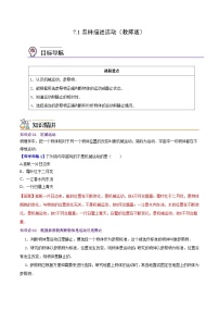 粤沪版八年级下册第七章 运动和力1 怎样描述运动优质学案