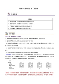 初中物理粤沪版八年级下册2 研究液体的压强优质导学案