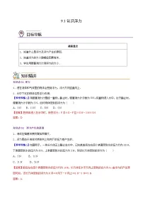 初中物理1 认识浮力优质导学案