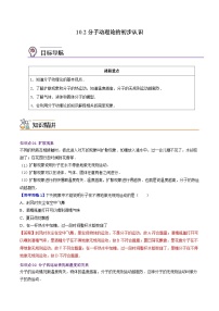 粤沪版八年级下册第十章 从粒子到宇宙2 分子动理论的初步知识精品导学案及答案