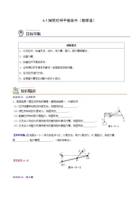 物理第六章 力和机械5 探究杠杆的平衡条件导学案及答案