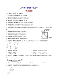 苏科版八年级下学期第一次月考物理试卷（含答案解析）