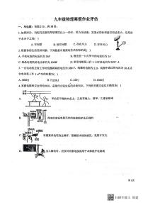 山东省德州市第九中学2023-2024学年九年级下学期开学物理试题