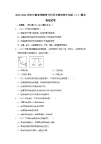 甘肃省张掖市甘州区大成学校2023-2024学年九年级上学期期末物理试卷