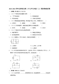 吉林省吉林市第二十七中学校2023-2024学年九年级上学期期末物理试卷