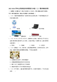 山西省临汾市洪洞县2023-2024学年九年级上学期期末物理试卷