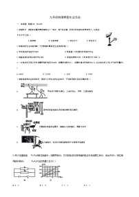 山东省德州市第九中学2023-2024学年九年级下学期开学物理试题