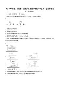 物理第一节 科学探究：牛顿第一定律精品同步测试题