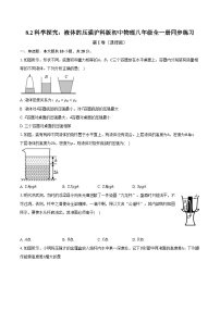 沪科版八年级全册第二节 科学探究：液体的压强优秀达标测试