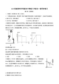 初中物理沪科版八年级全册第五节 机械效率优秀同步练习题