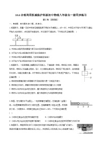 沪科版八年级全册第六节 合理利用机械能优秀综合训练题