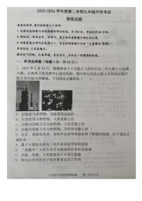 山东省聊城市阳谷县第二实验中学2023-2024学年九年级上学期开学物理试题