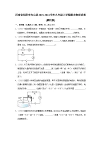 河南省信阳市光山县2023-2024学年九年级上学期期末物理试卷+