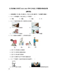 江苏省镇江市市区2023-2024学年九年级上学期期末物理试卷