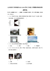 山东省济宁市邹城市2023-2024学年八年级上学期期末物理试卷