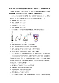 贵州省安顺市关岭县2023-2024学年九年级上学期期末物理试卷