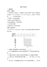 初中物理人教版八年级下册7.3 重力课后作业题