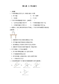 人教版八年级下册7.1 力达标测试