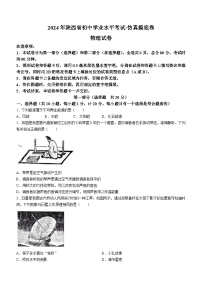 陕西省宝鸡市两校开学摸底联考2023-2024学年九年级下学期开学考试物理试题