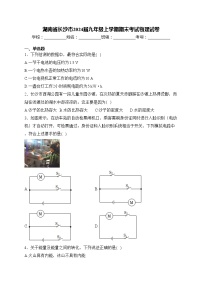 湖南省长沙市2024届九年级上学期期末考试物理试卷(含答案)