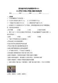 四川省泸州市泸县第四中学2023-2024学年八年级上学期1月期末物理试卷(含答案)