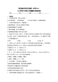 四川省泸州市泸县第一中学2023-2024学年八年级上学期期末物理试卷(含答案)