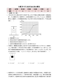 专题24浮力轻杆加水放水题型（知识点复习+例题讲解+过关练习）-备战2023年中考物理一轮复习考点帮